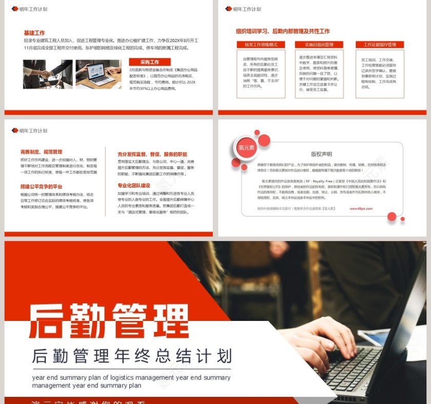 后勤管理年终总结计划PPT模板第5张