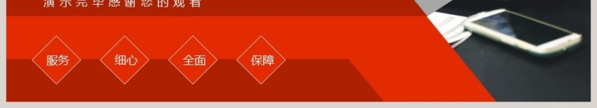 后勤管理年终总结计划PPT模板第6张