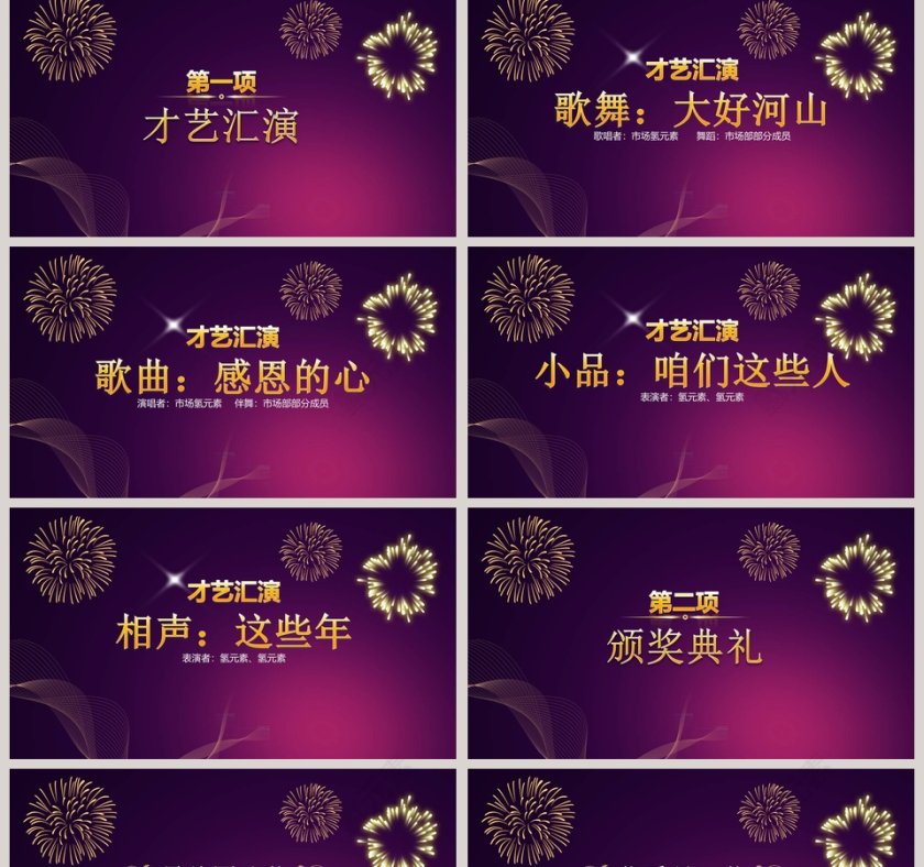 企业年会颁奖盛典颁奖典礼PPT第2张