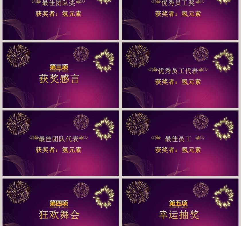 企业年会颁奖盛典颁奖典礼PPT第3张
