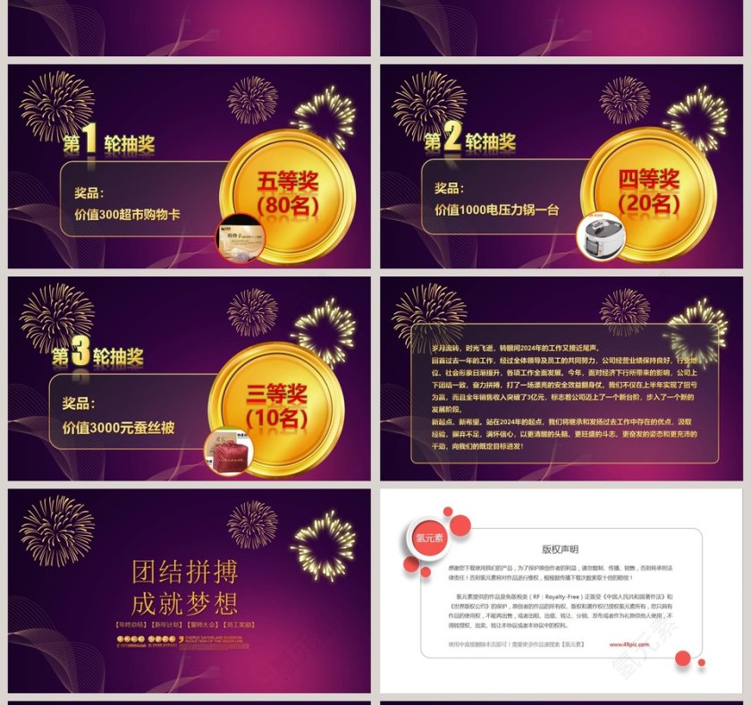 企业年会颁奖盛典颁奖典礼PPT第4张