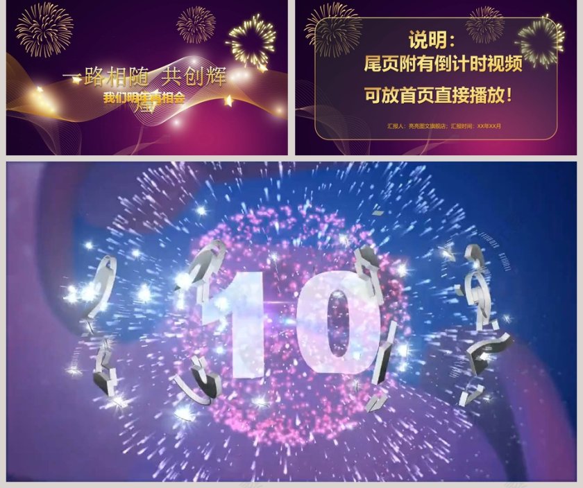 企业年会颁奖盛典颁奖典礼PPT第5张