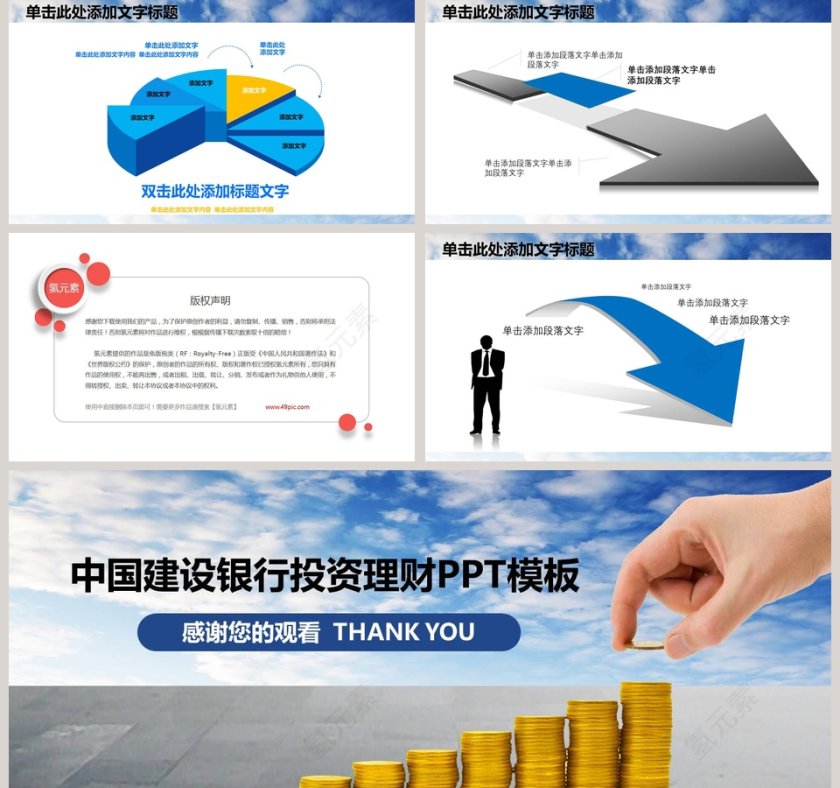 中国建设银行投资理财PPT第5张