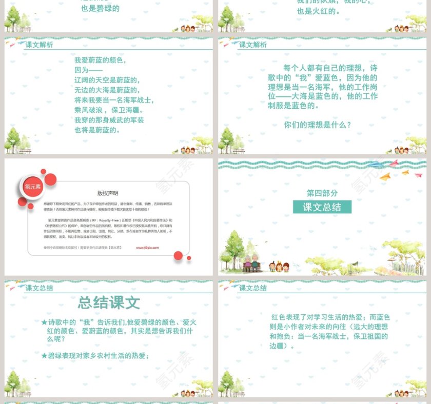 爱是什么颜色小学教学课件第4张