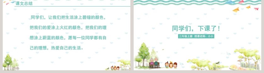 爱是什么颜色小学教学课件第5张