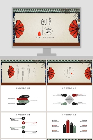 创意中国风年终工作总结PPT模板