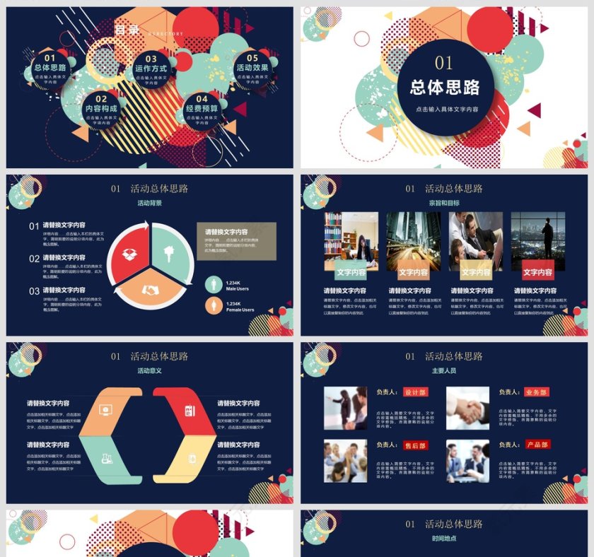 2018活动策划书商业计划书第2张