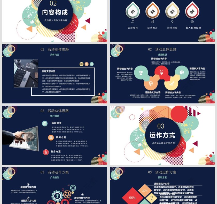 2018活动策划书商业计划书第3张