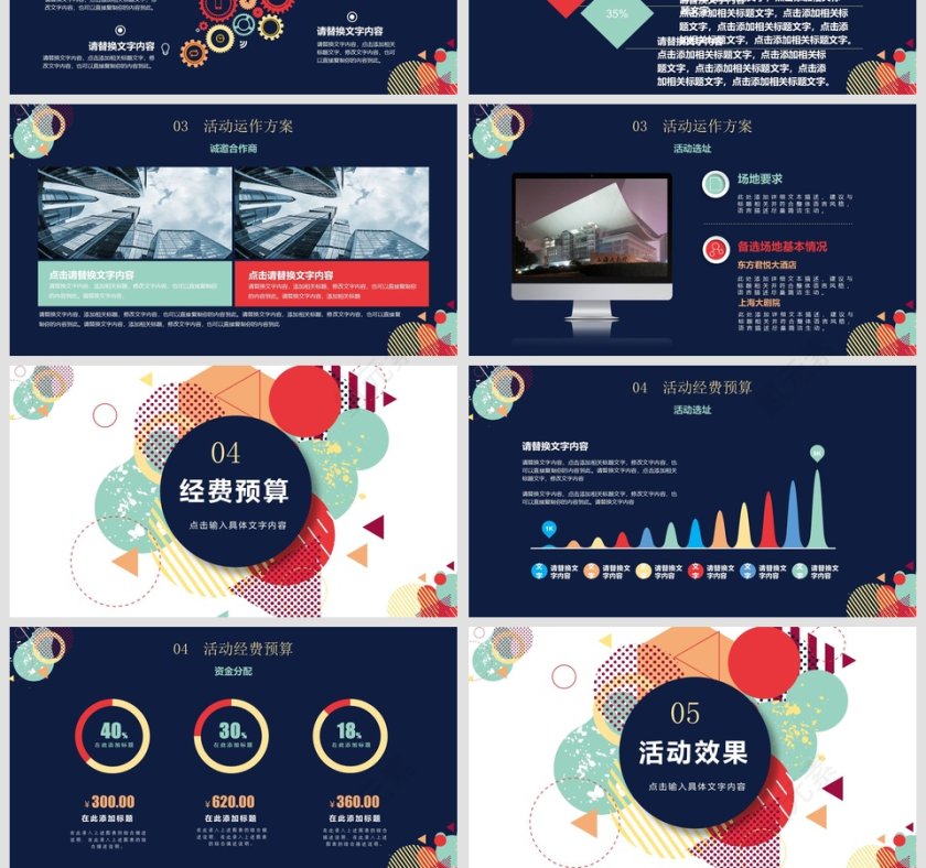 2018活动策划书商业计划书第4张