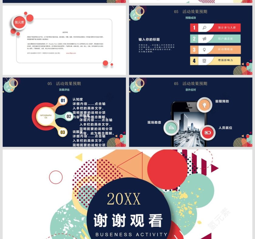 2018活动策划书商业计划书第5张