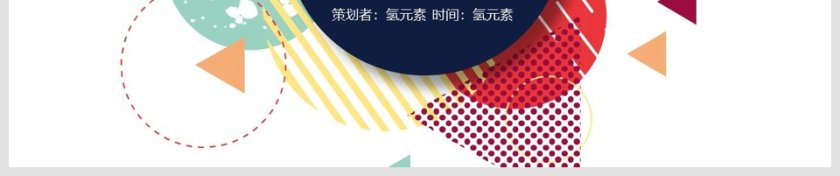 2018活动策划书商业计划书第6张
