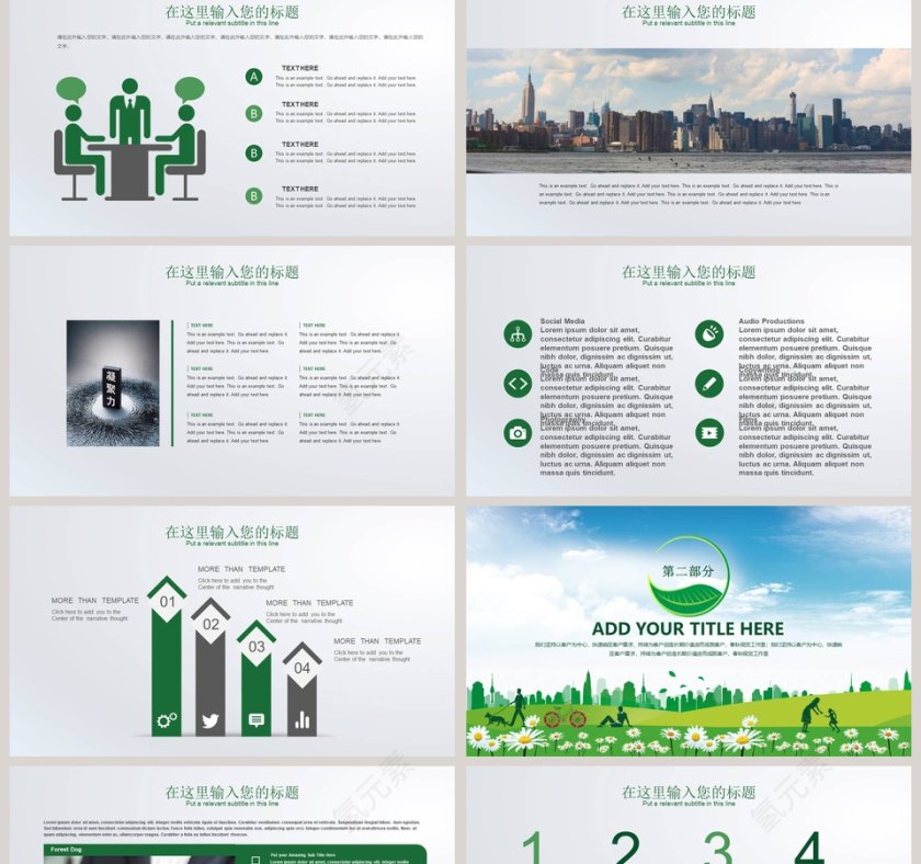 绿色城市绿色家园环保PPT模板第2张