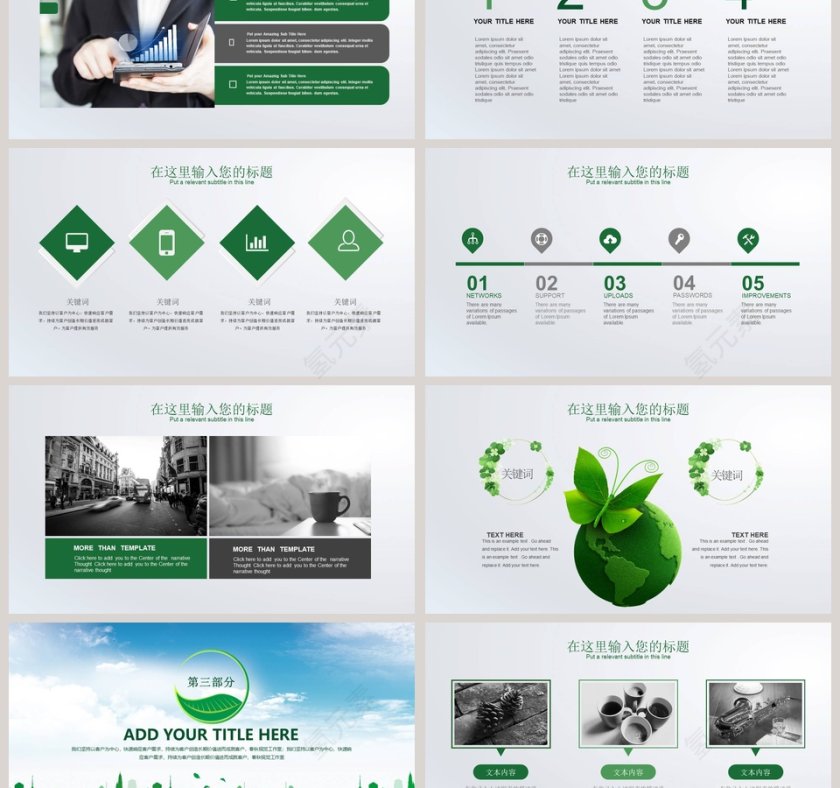 绿色城市绿色家园环保PPT模板第3张