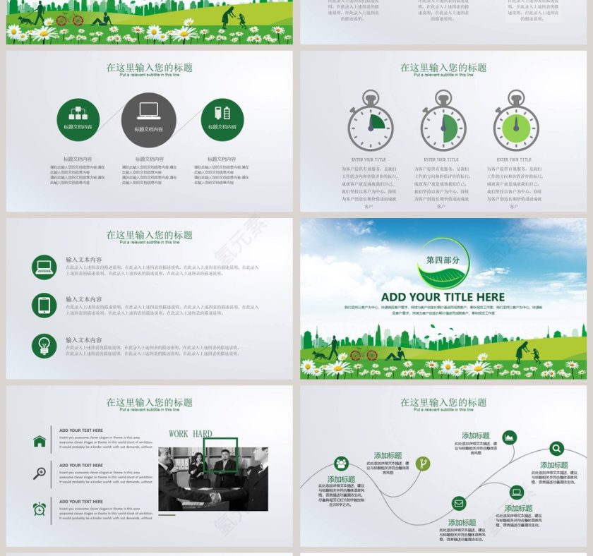 绿色城市绿色家园环保PPT模板第4张
