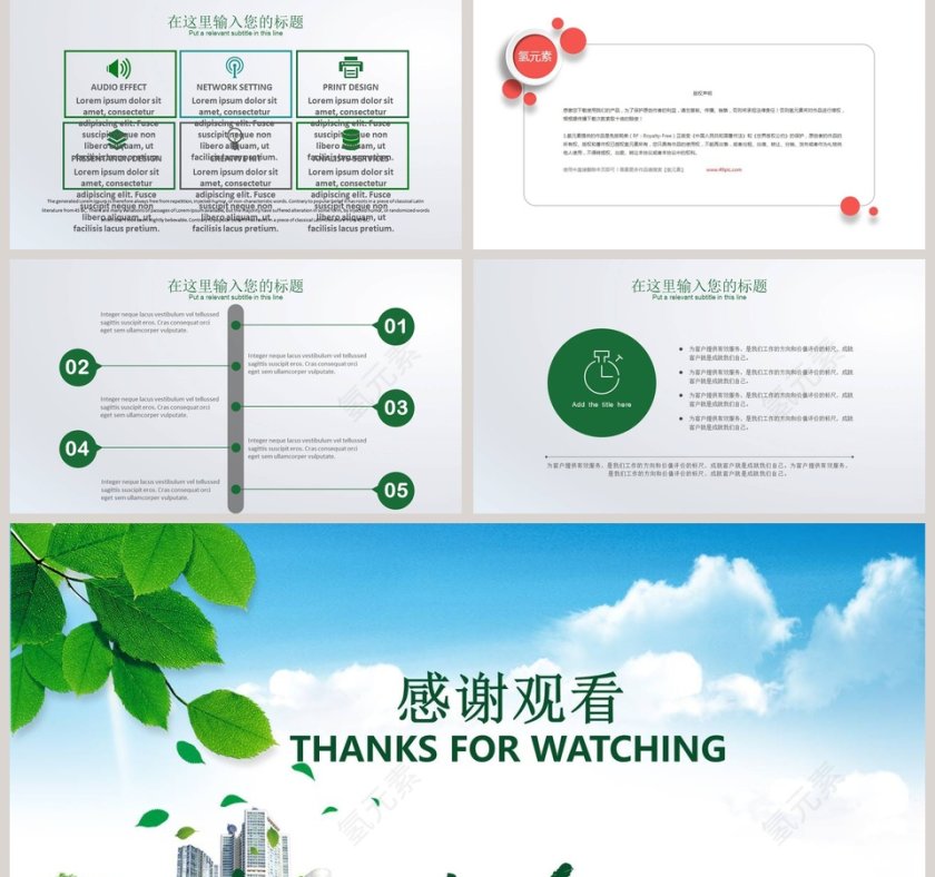 绿色城市绿色家园环保PPT模板第5张