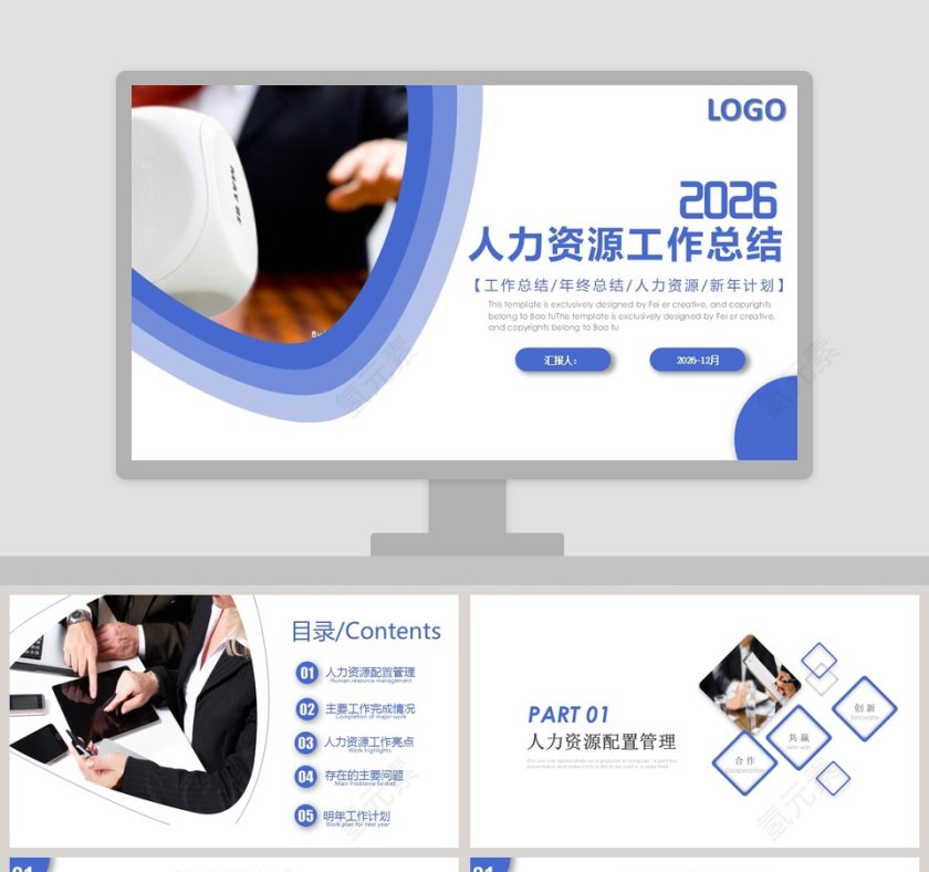 人力资源工作总结ppt第1张