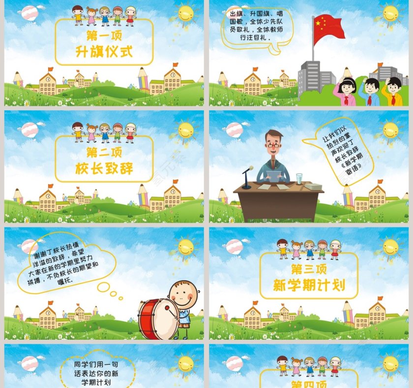 可爱卡通风开学啦欢迎新同学小学幼儿园开学典礼PPT模板第2张
