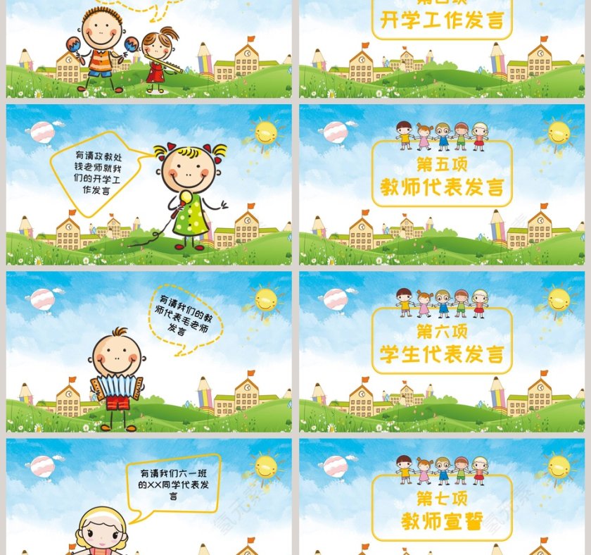可爱卡通风开学啦欢迎新同学小学幼儿园开学典礼PPT模板第3张