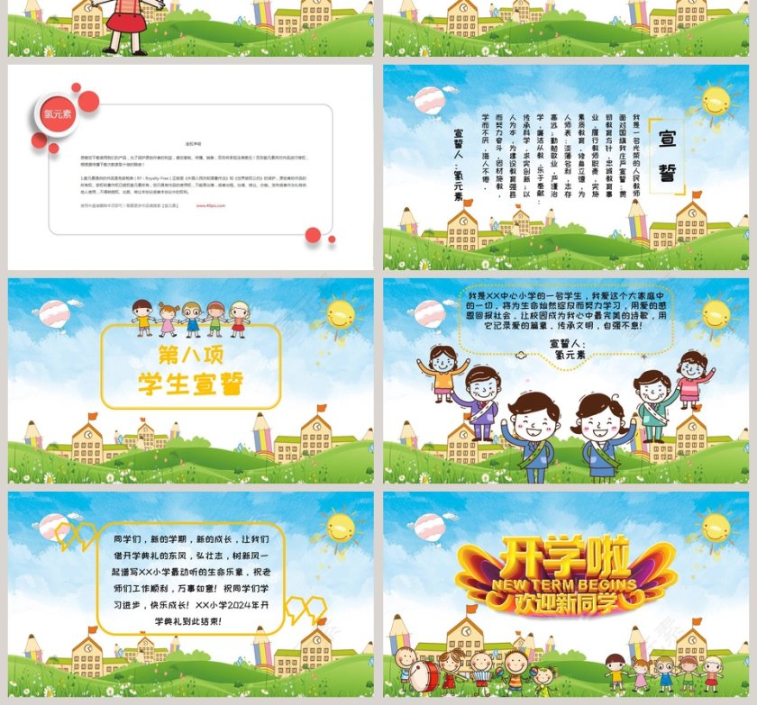 可爱卡通风开学啦欢迎新同学小学幼儿园开学典礼PPT模板第4张