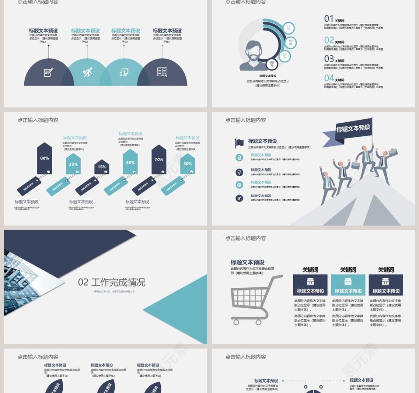 工作总结报告述职汇报PPT模板第2张