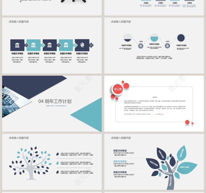 工作总结报告述职汇报PPT模板第4张