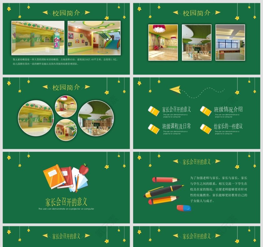 绿色简约清新家长会PPT课件第2张