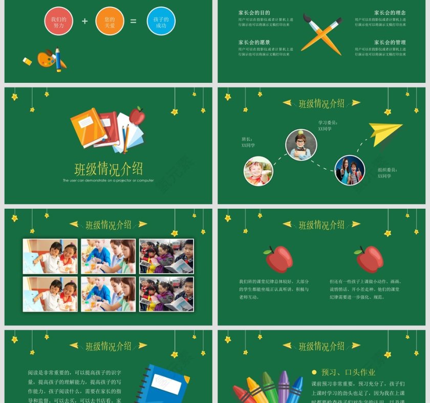 绿色简约清新家长会PPT课件第3张