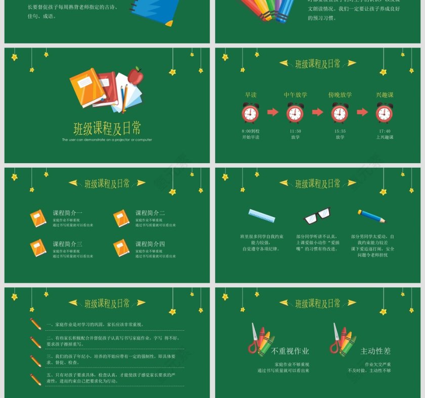 绿色简约清新家长会PPT课件第4张