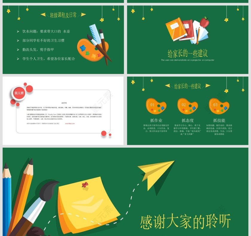 绿色简约清新家长会PPT课件第5张