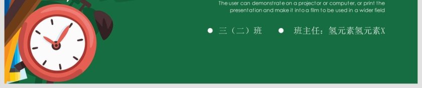 绿色简约清新家长会PPT课件第6张