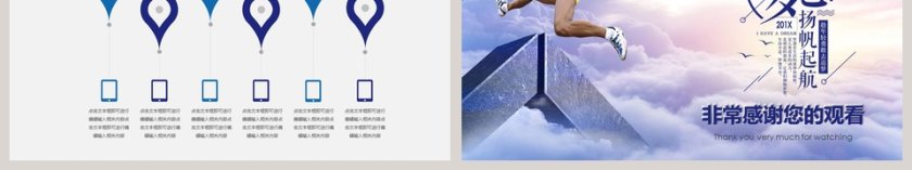 恢弘大气梦想扬帆起航工作总结PPT模板第6张