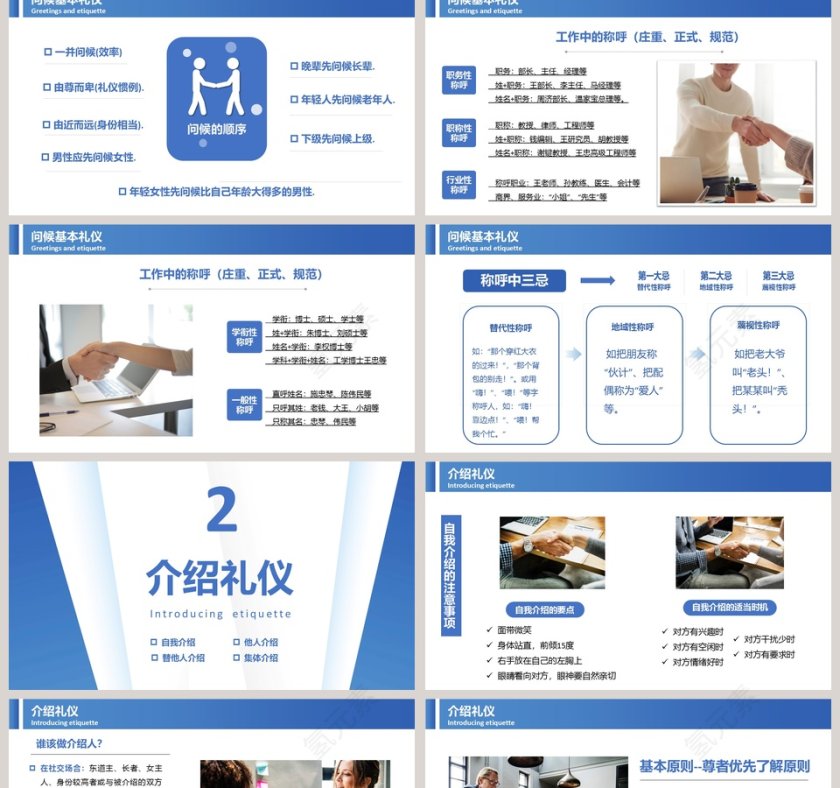 商务礼仪之见面礼仪PPT模板第2张