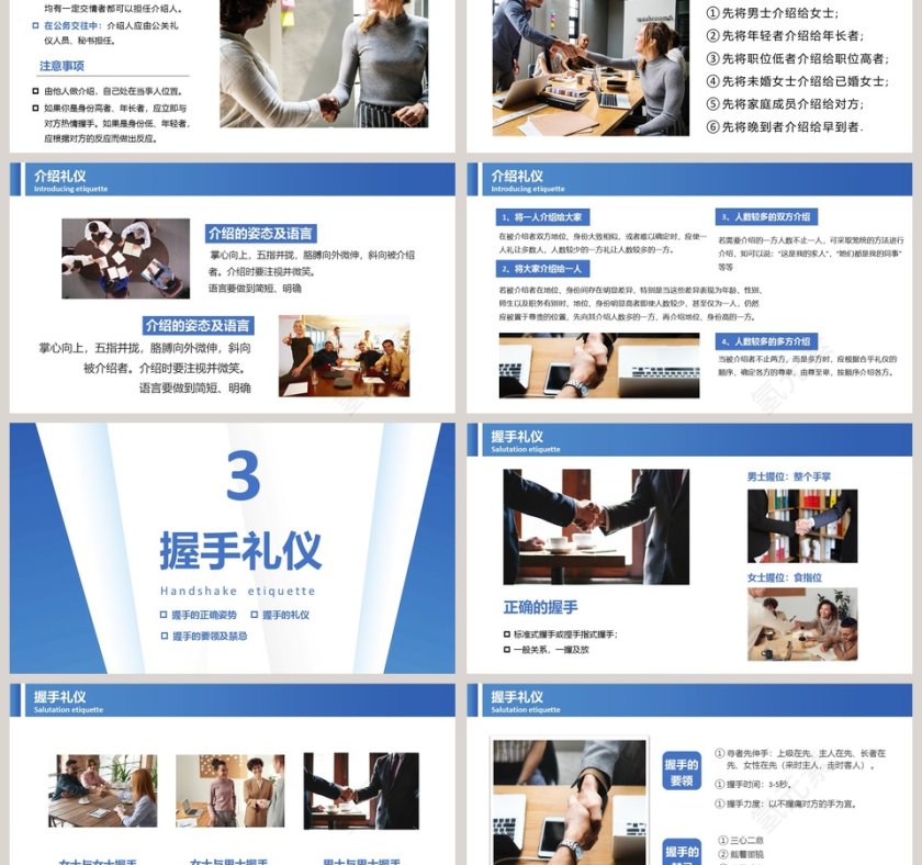 商务礼仪之见面礼仪PPT模板第3张