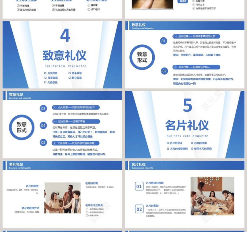 商务礼仪之见面礼仪PPT模板第4张