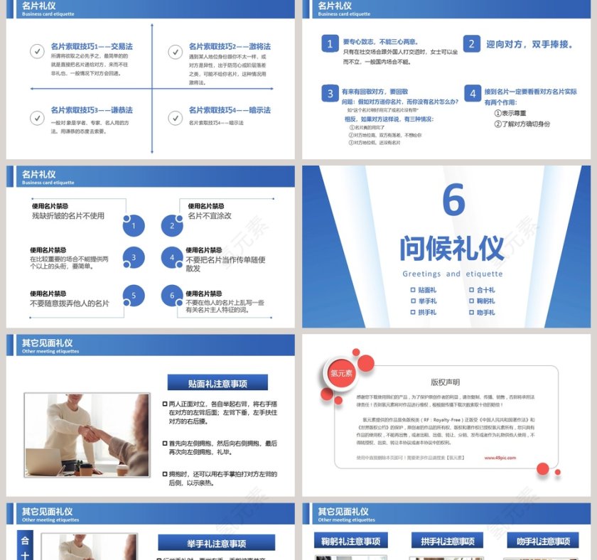 商务礼仪之见面礼仪PPT模板第5张