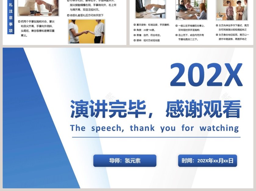 商务礼仪之见面礼仪PPT模板第6张