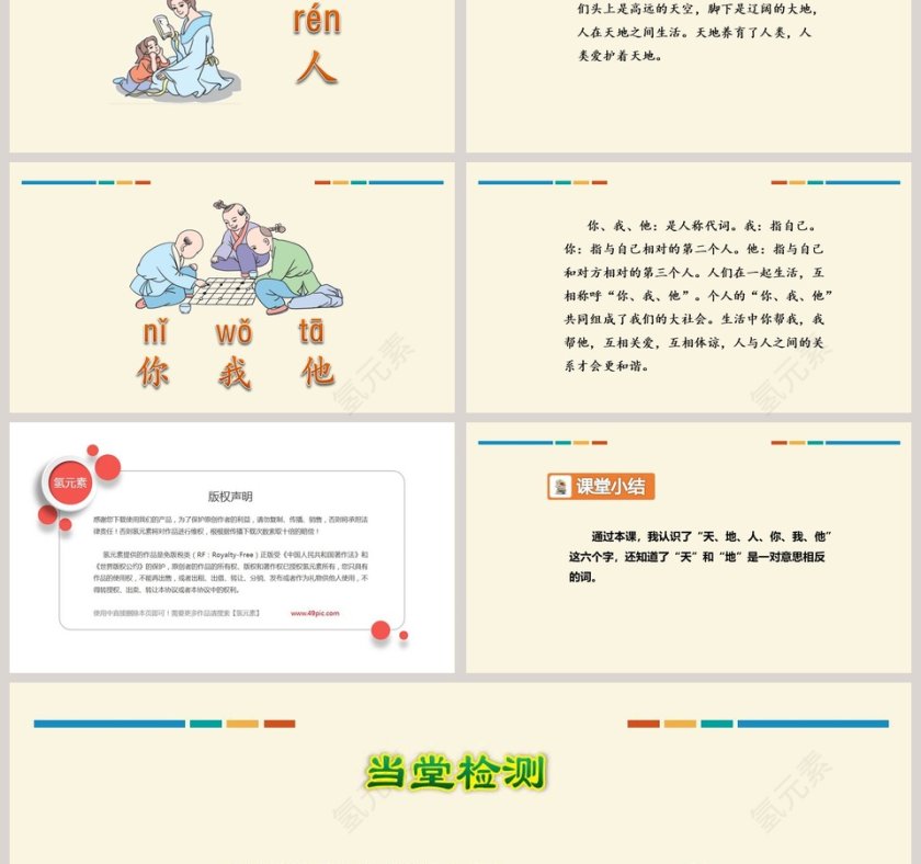 课文解析天地人语文课件PPT第3张