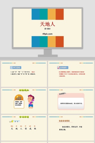课文解析天地人语文课件PPT