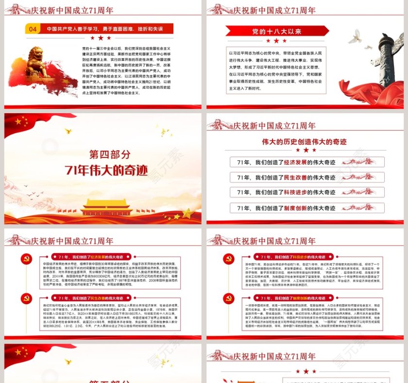 庆祝中华人民共和国成立71周年专题PPT模板第5张