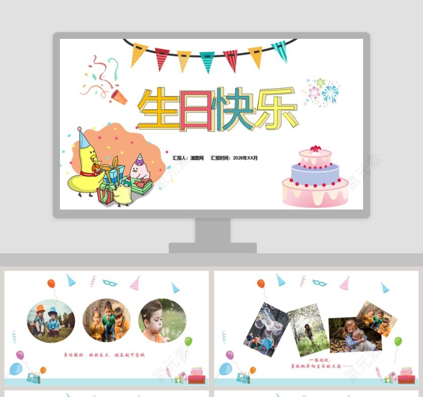 卡通清新生日快乐PPT模板第1张