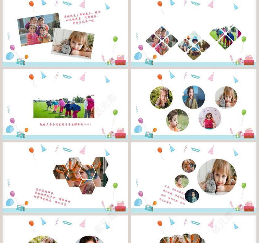 卡通清新生日快乐PPT模板第2张