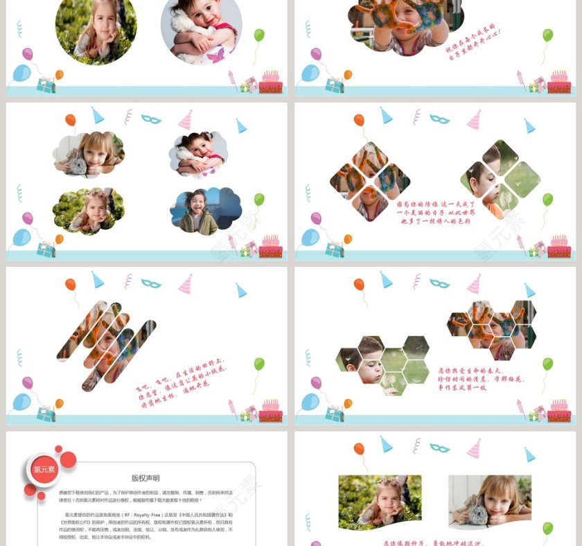 卡通清新生日快乐PPT模板第3张