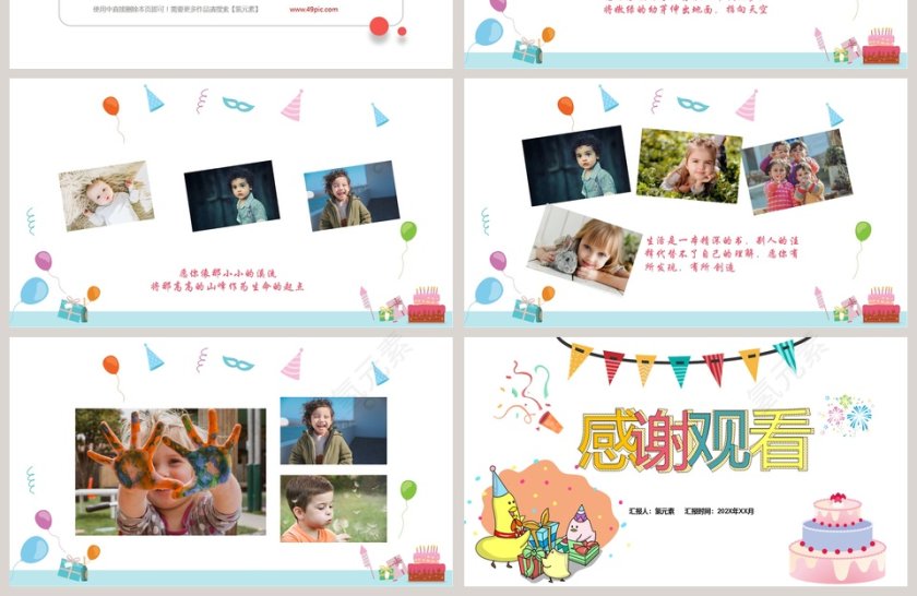 卡通清新生日快乐PPT模板第4张