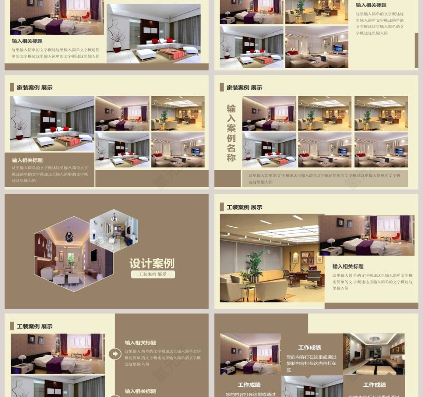室内设计案例展示动态PPT第3张