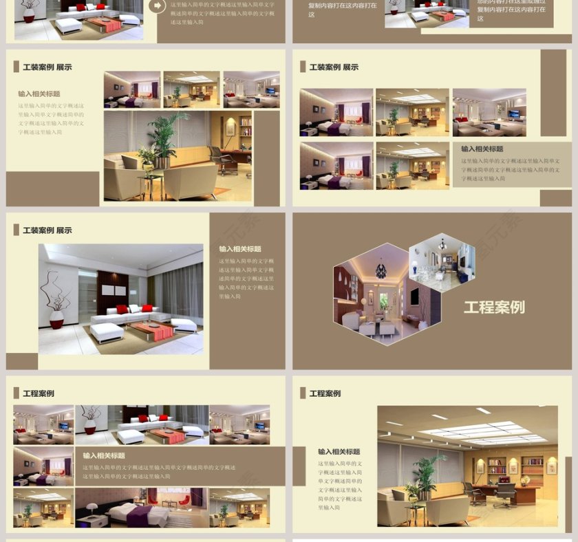 室内设计案例展示动态PPT第4张