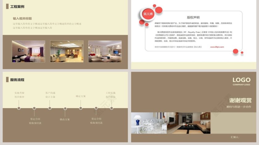 室内设计案例展示动态PPT第5张