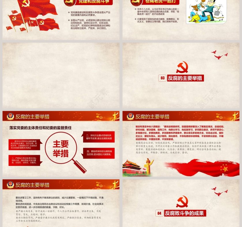 红色党政党建廉政廉政PPT模板 第3张
