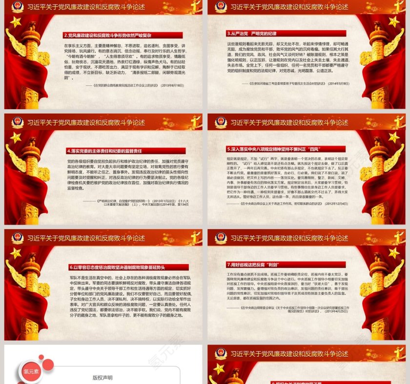 红色党政党建廉政廉政PPT模板 第5张