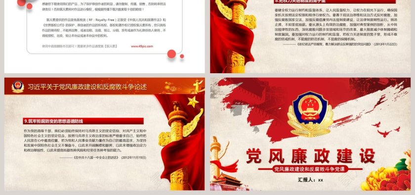 红色党政党建廉政廉政PPT模板 第6张