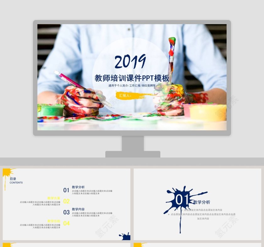 教师培训课件PPT模板第1张
